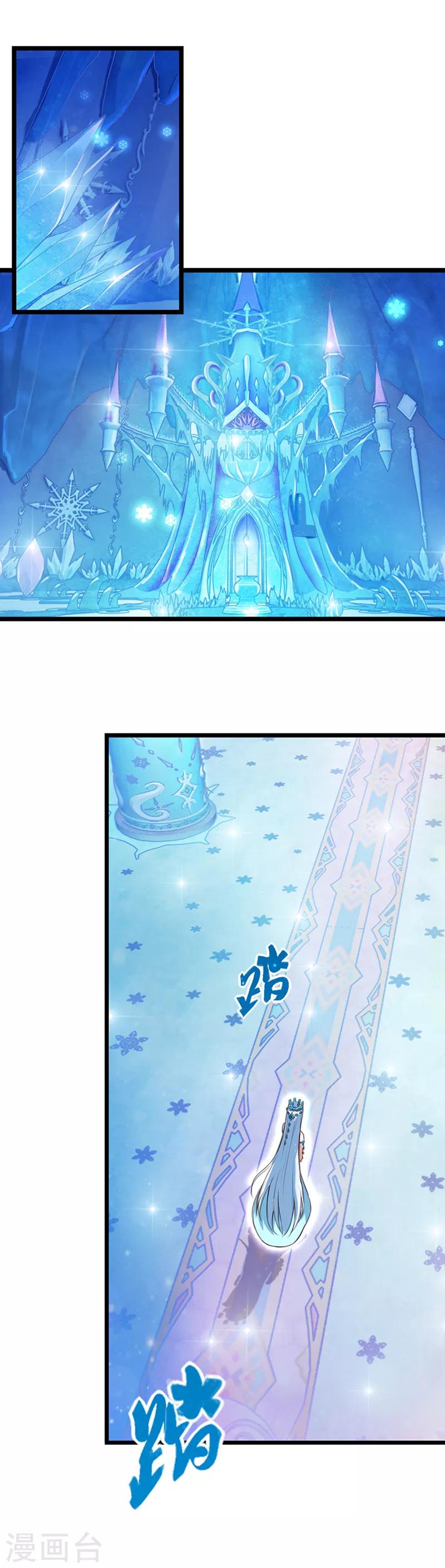 番外3 冰莲花-第20话