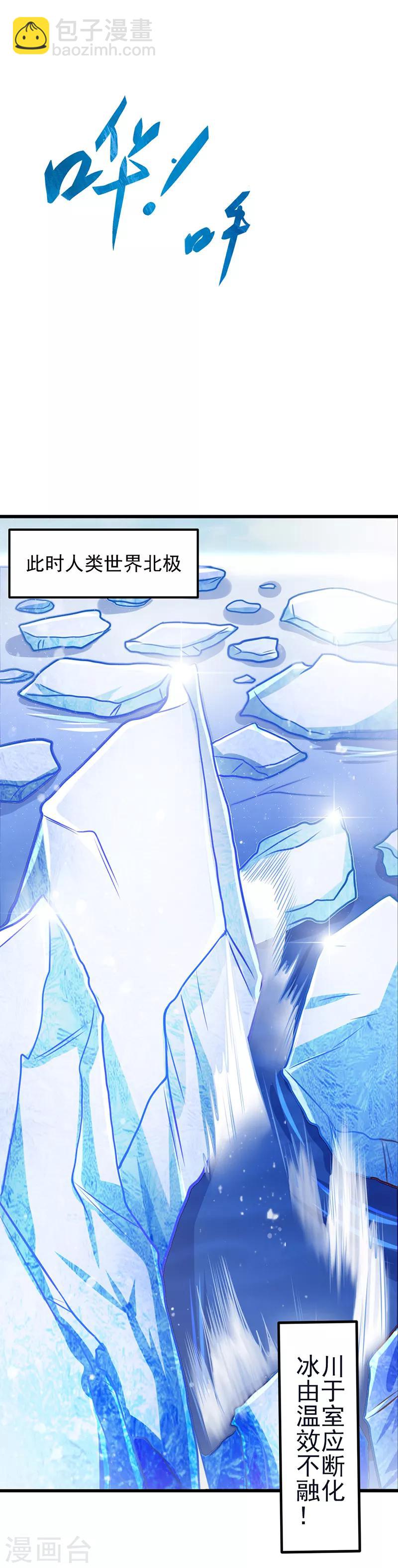 番外3 冰莲花-第20话