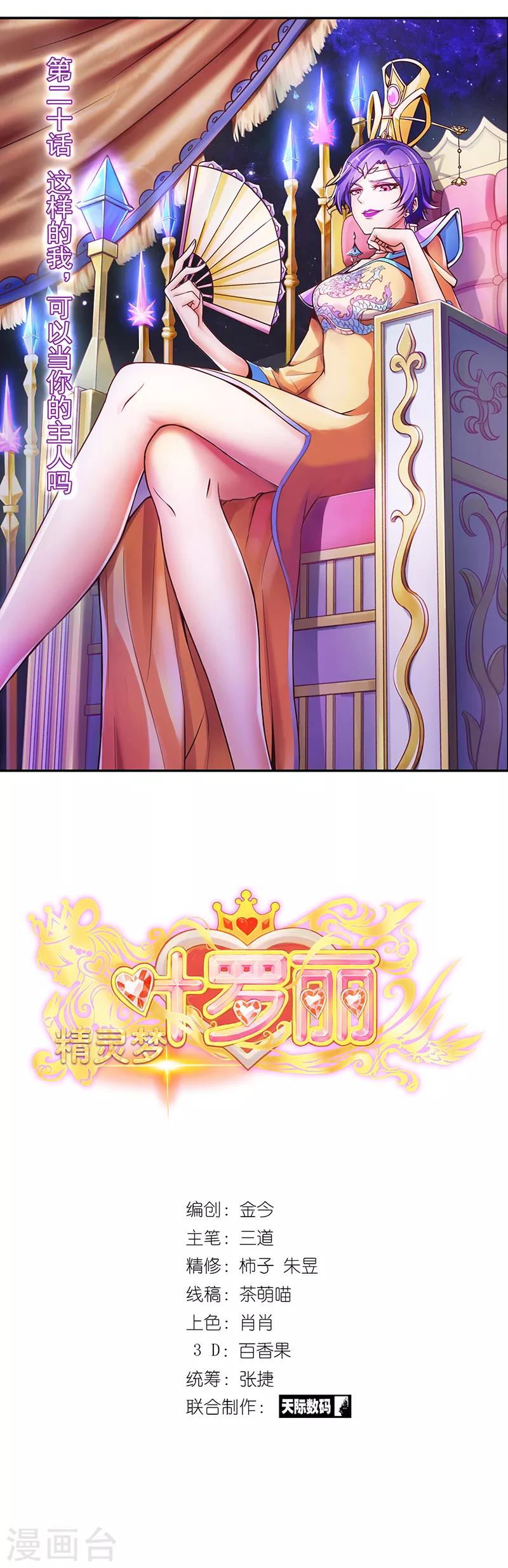 第20话 这样的我，可以当你的主人吗-第26话