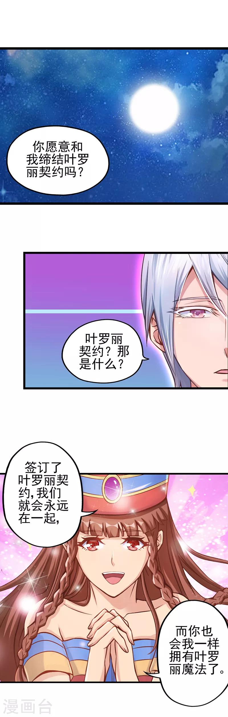 第20话 这样的我，可以当你的主人吗-第26话