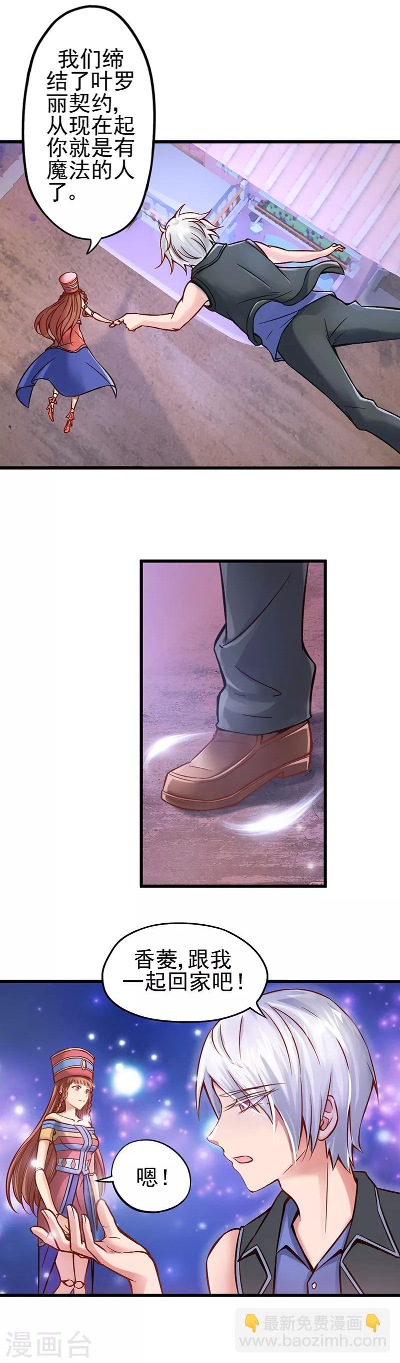 第20话 这样的我，可以当你的主人吗-第26话