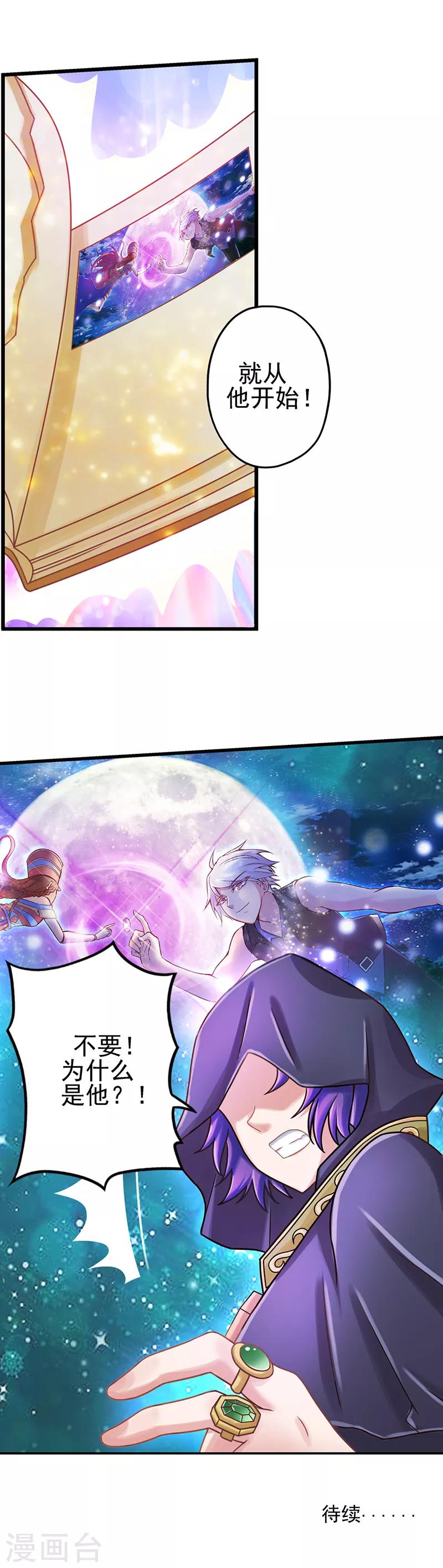 第20话 这样的我，可以当你的主人吗-第26话