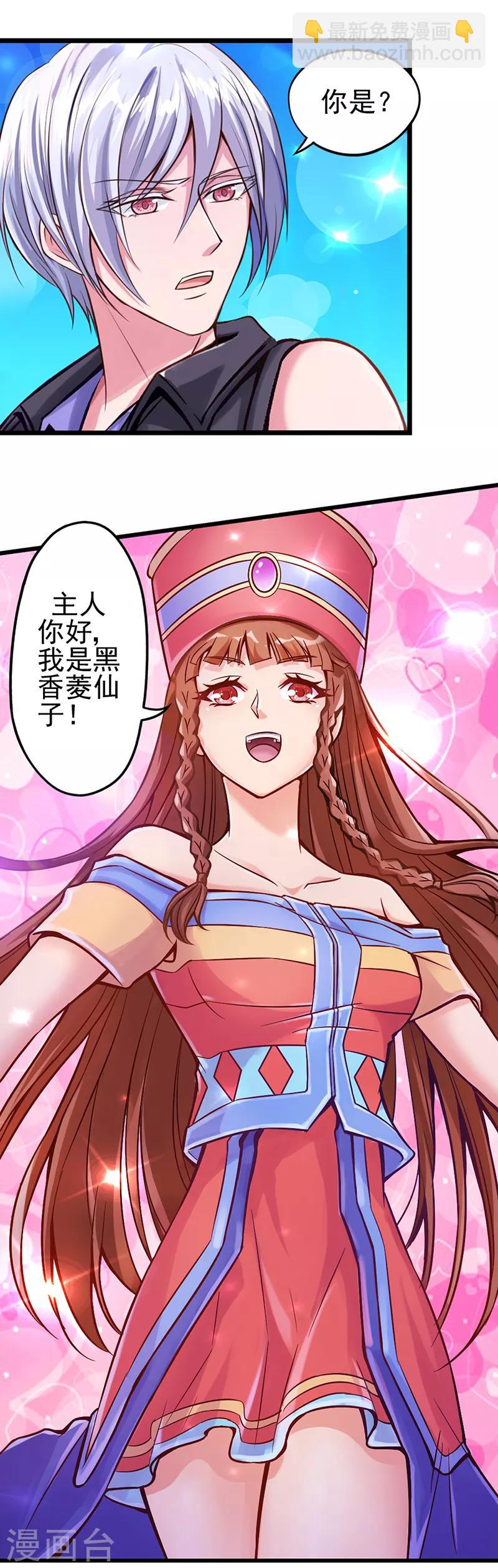 第20话 这样的我，可以当你的主人吗-第26话