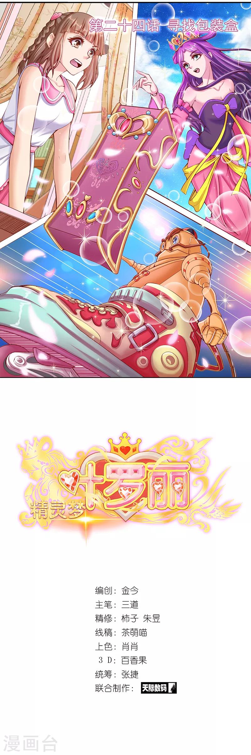 第24话 寻找包装盒-第30话