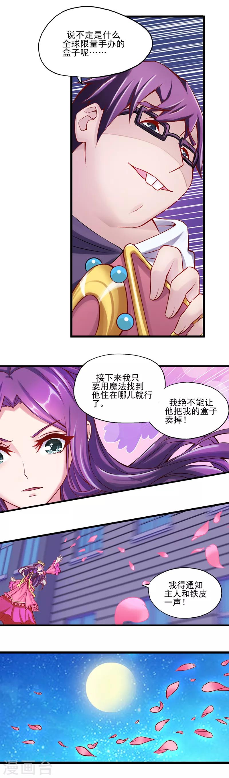 第24话 寻找包装盒-第30话