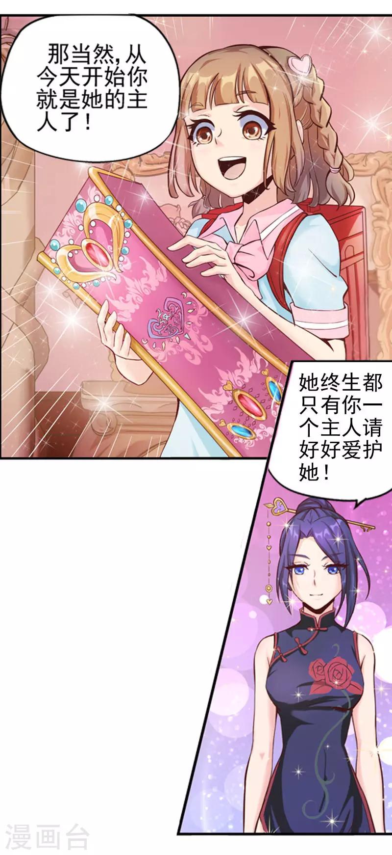 第2话 双向选择-第4话