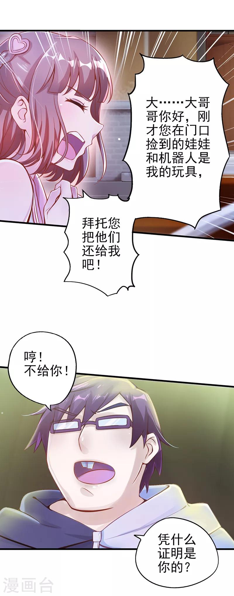 第25话 不能让他发现我们是有生命的-第32话