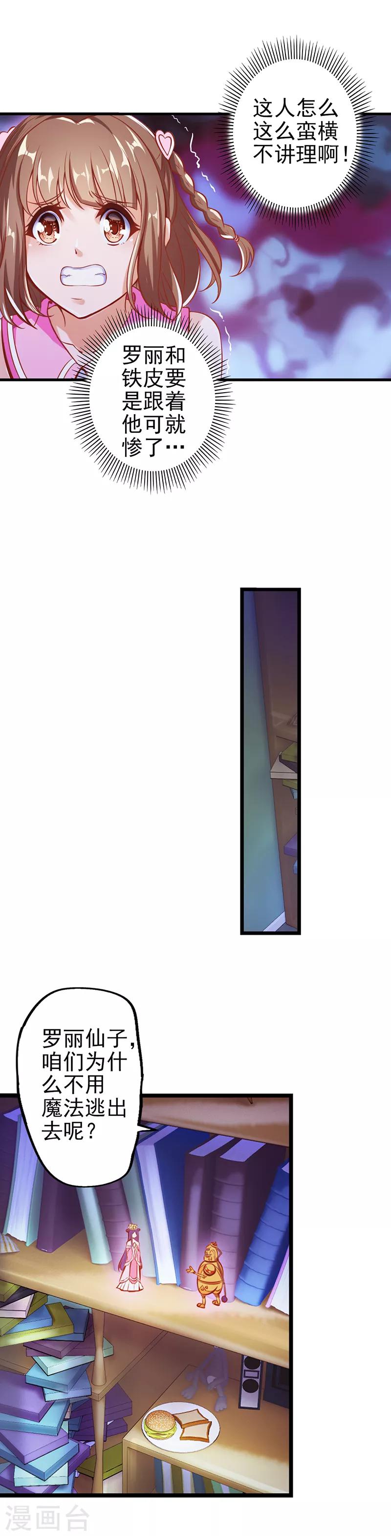 第25话 不能让他发现我们是有生命的-第32话