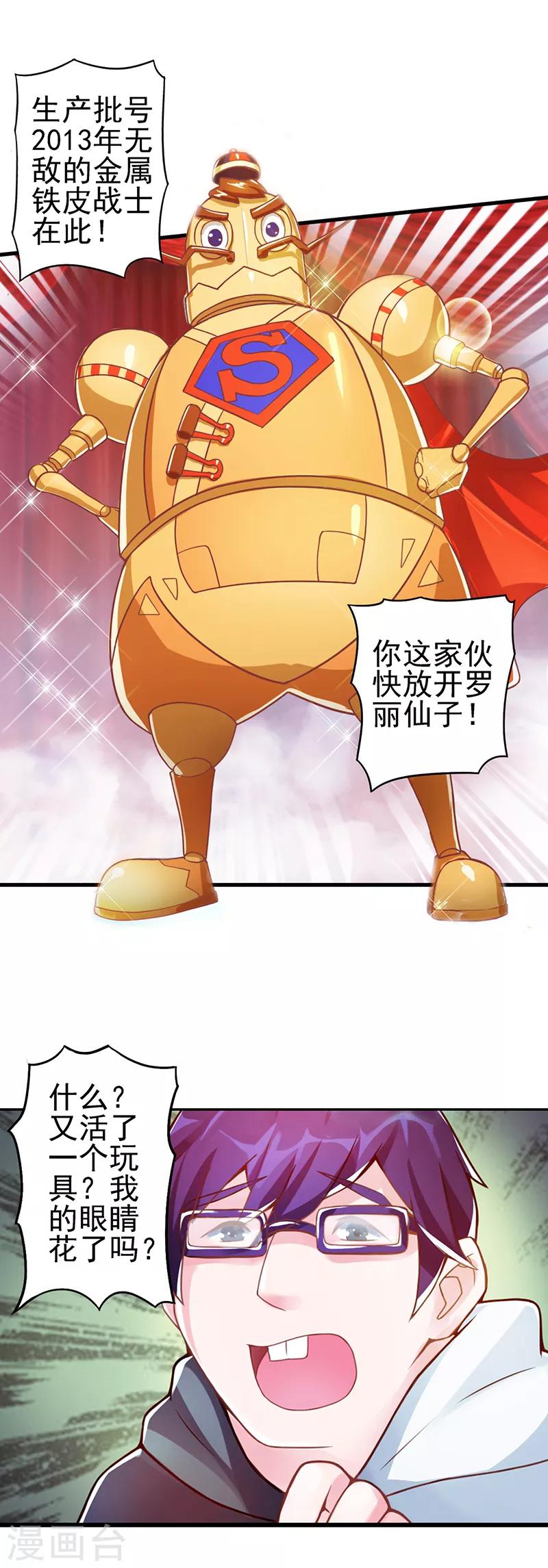 第25话 不能让他发现我们是有生命的-第32话