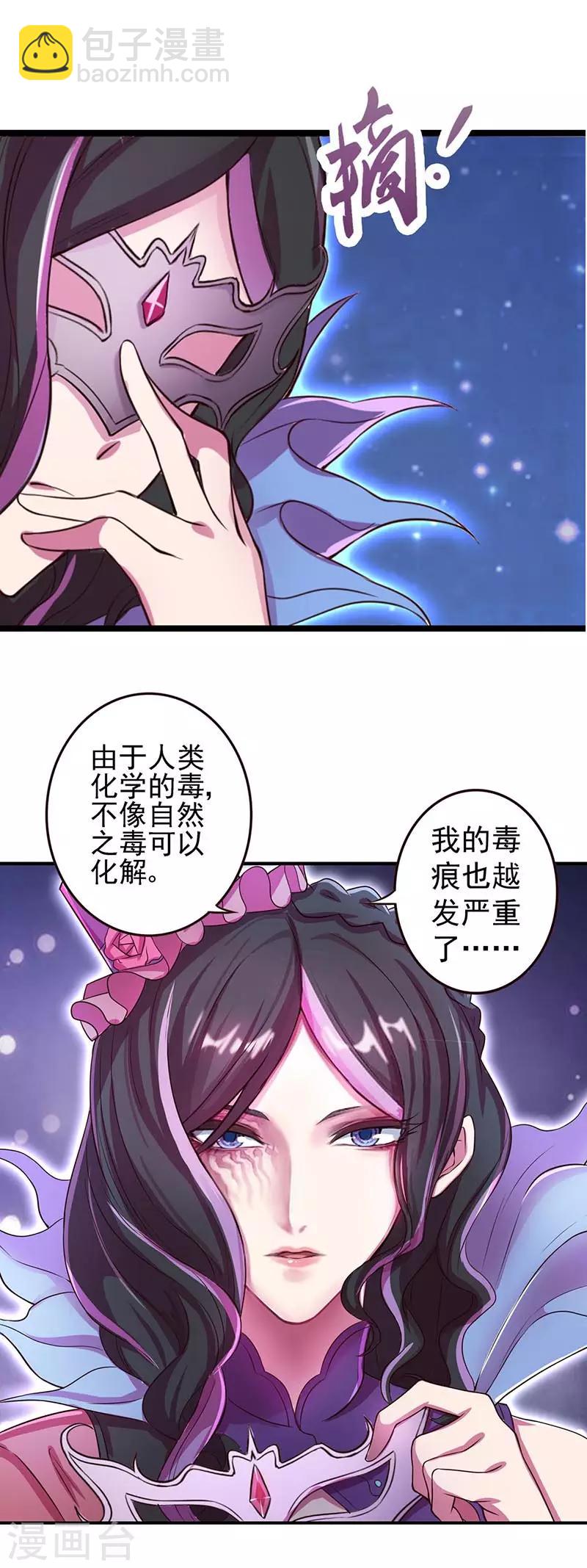 番外4 毒丝缠绕-第38话