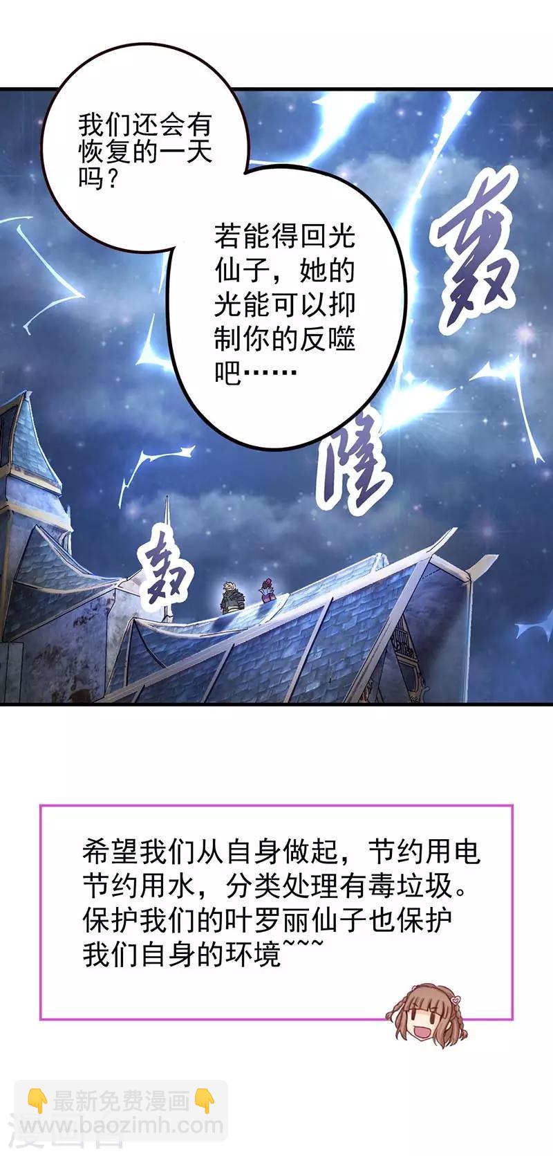 番外4 毒丝缠绕-第38话