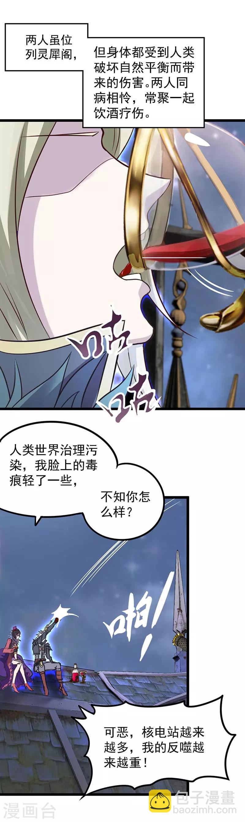 番外4 毒丝缠绕-第38话