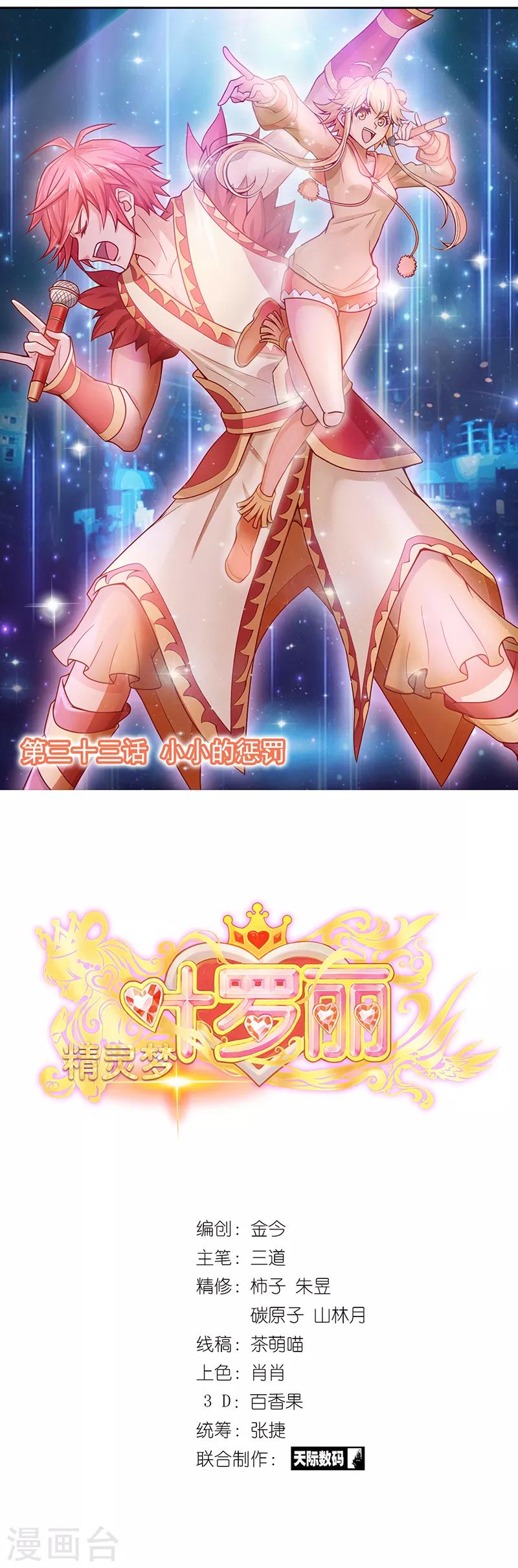 第33话 小小的惩罚-第42话