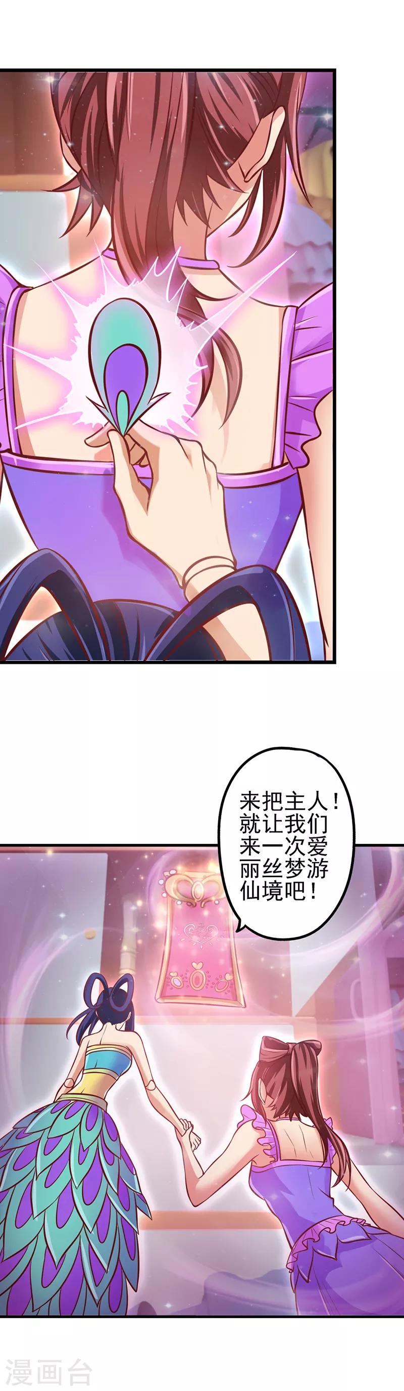 第36话 一起回仙境吧-第46话