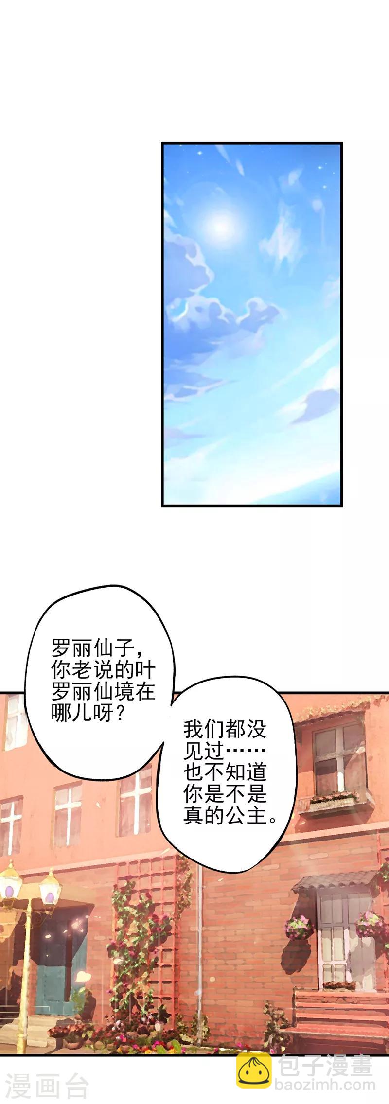 第36话 一起回仙境吧-第46话