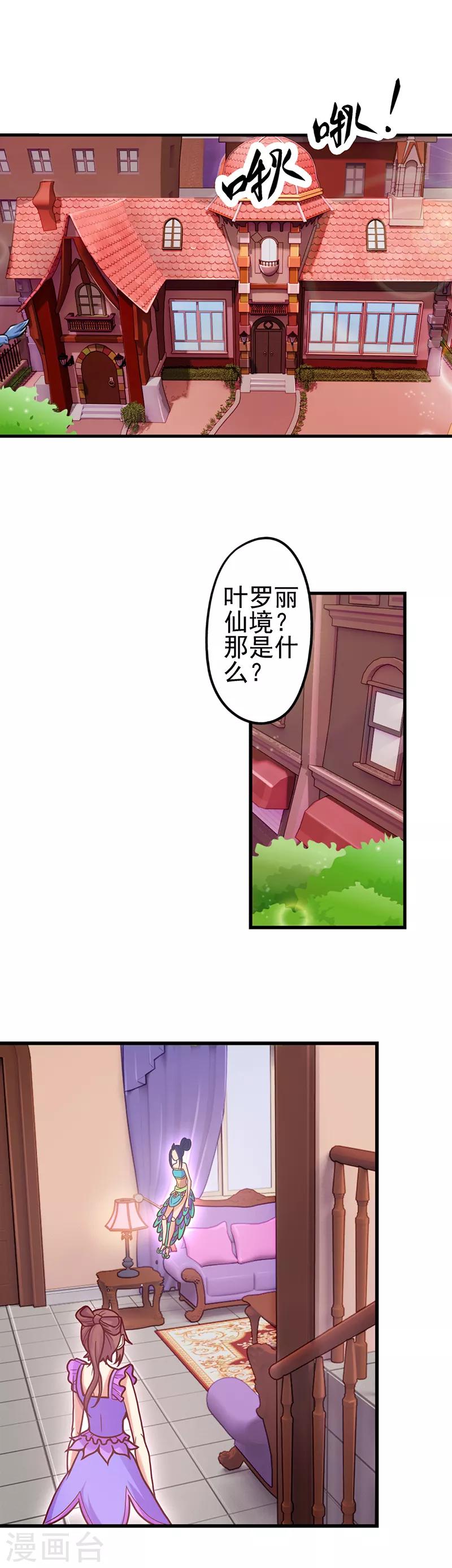 精靈夢葉羅麗 - 第36話 一起回仙境吧 - 2