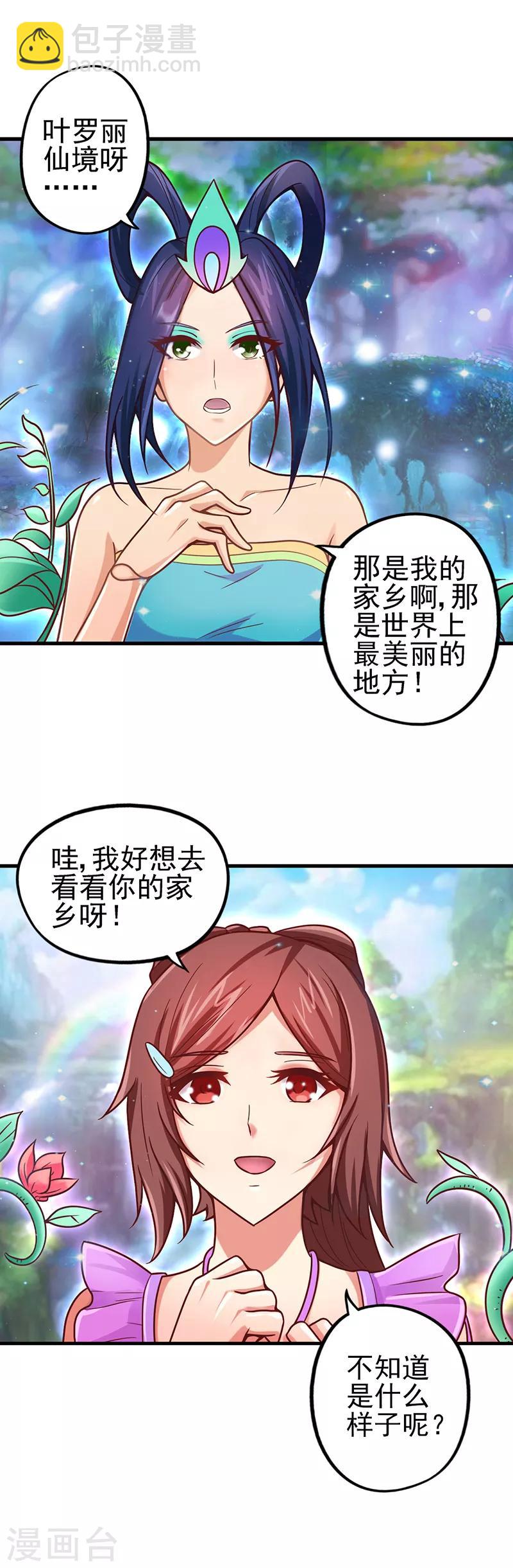 第36话 一起回仙境吧-第46话