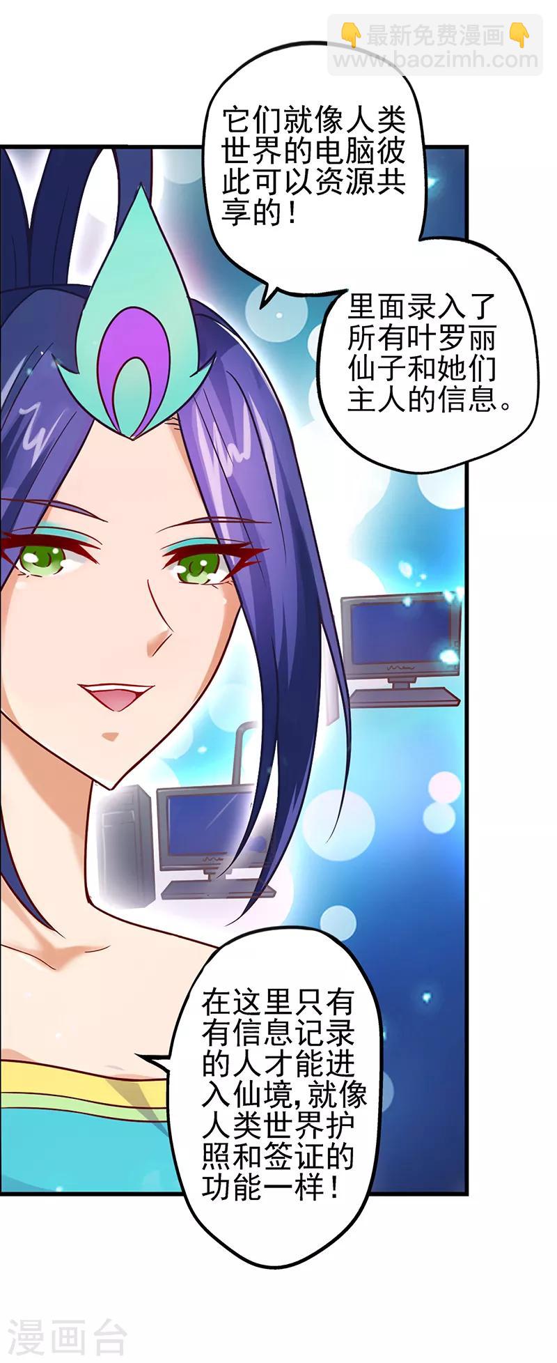 第36话 一起回仙境吧-第46话