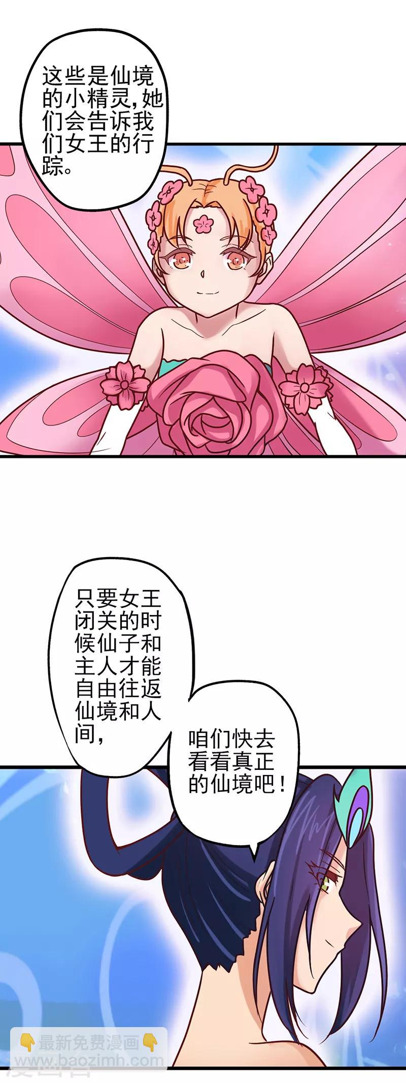 精靈夢葉羅麗 - 第36話 一起回仙境吧 - 6