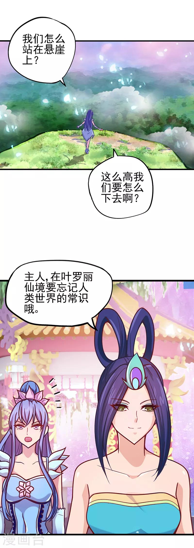 精靈夢葉羅麗 - 第36話 一起回仙境吧 - 4