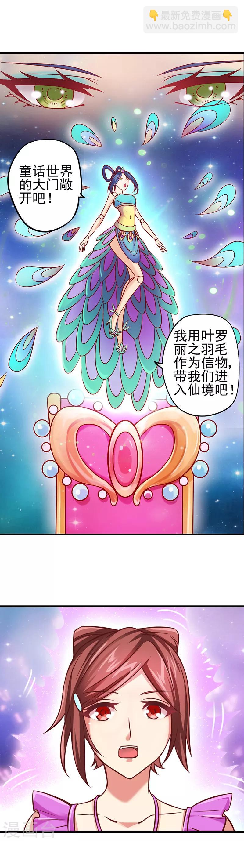 第36话 一起回仙境吧-第46话