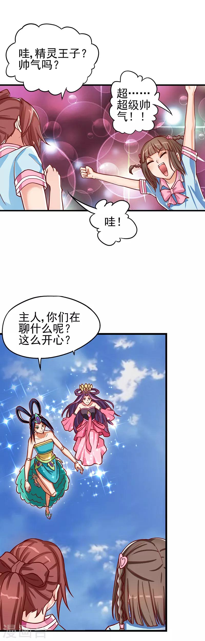 精靈夢葉羅麗 - 第44話 黑暗籠罩大地 - 4