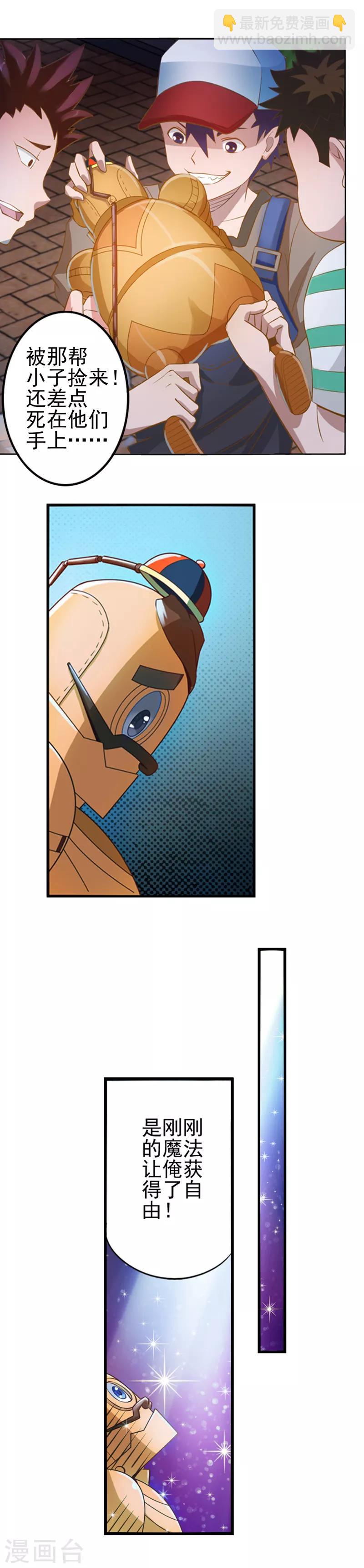 第6话 铁皮！谢谢你救了我-第8话