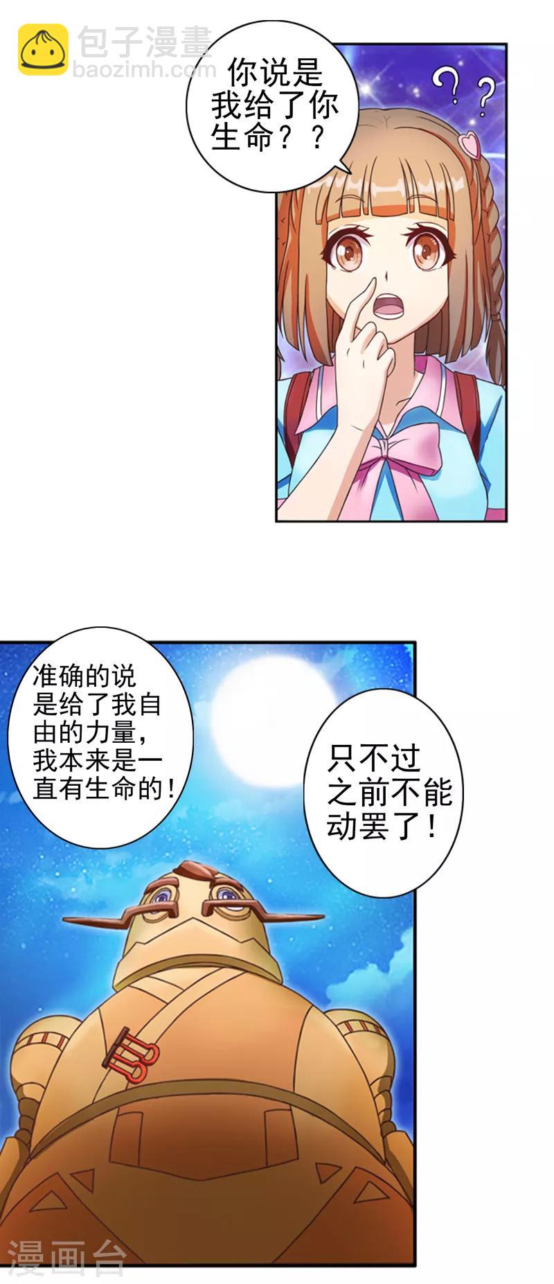 第6话 铁皮！谢谢你救了我-第8话