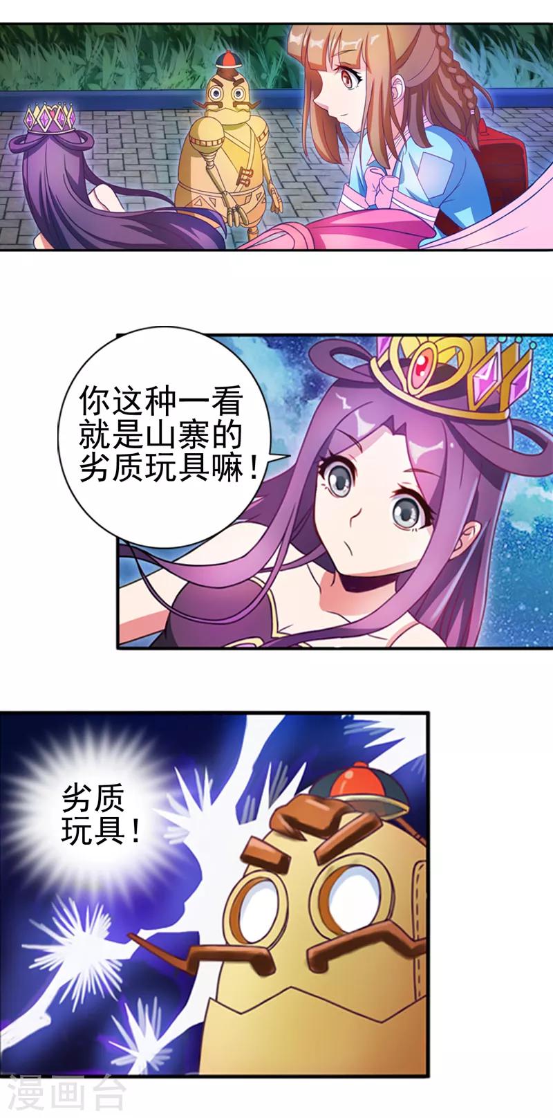 第6话 铁皮！谢谢你救了我-第8话