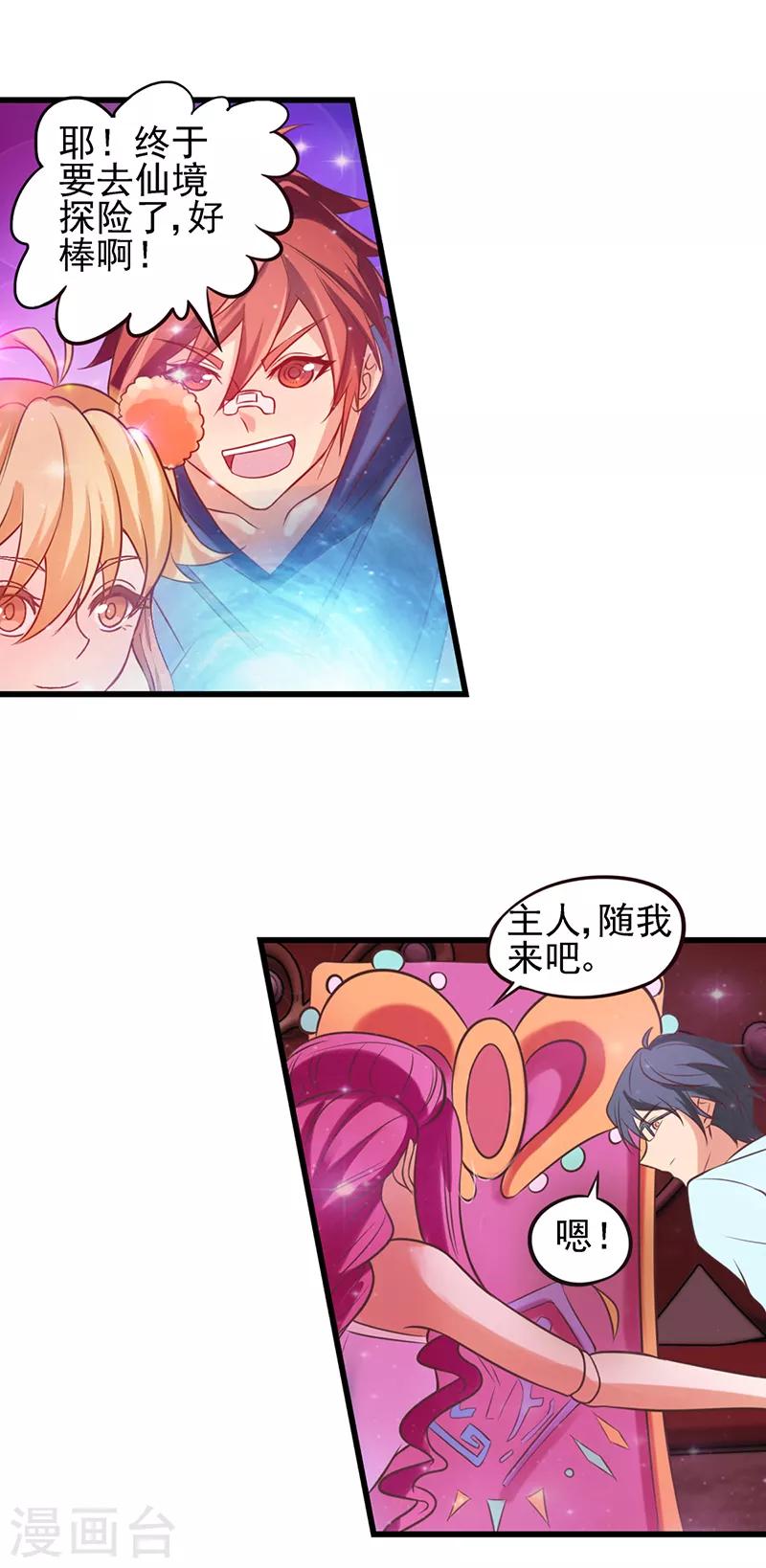 第59话 我要成为叶罗丽战士-第72话