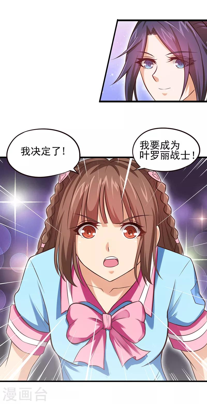 第59话 我要成为叶罗丽战士-第72话