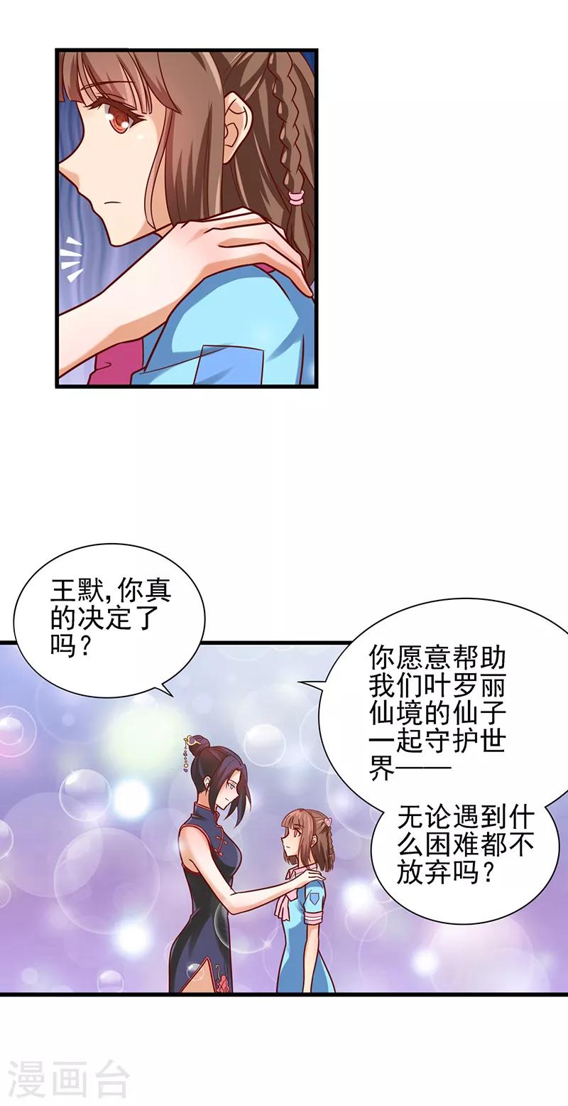 精靈夢葉羅麗 - 第59話 我要成爲葉羅麗戰士 - 6