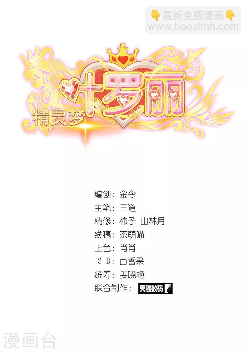 第63话 神奇的仙境-第76话