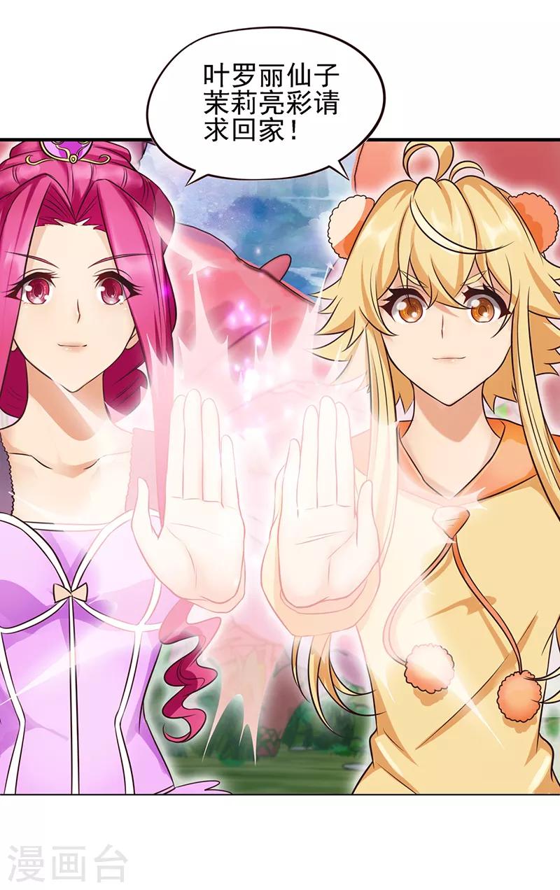 第63话 神奇的仙境-第76话