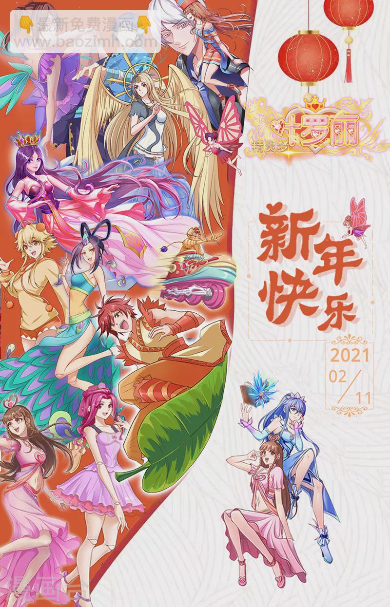 精靈夢葉羅麗 - 第73話 熒光階梯 - 2