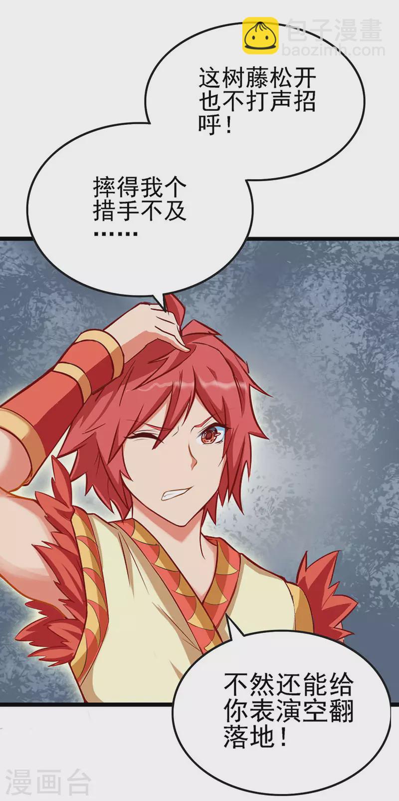 第75话 树精小野叶-第88话