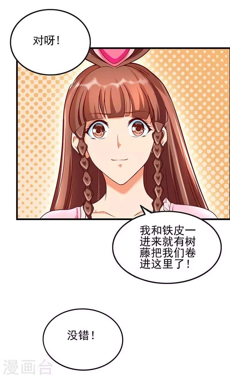 精靈夢葉羅麗 - 第75話 樹精小野葉 - 6