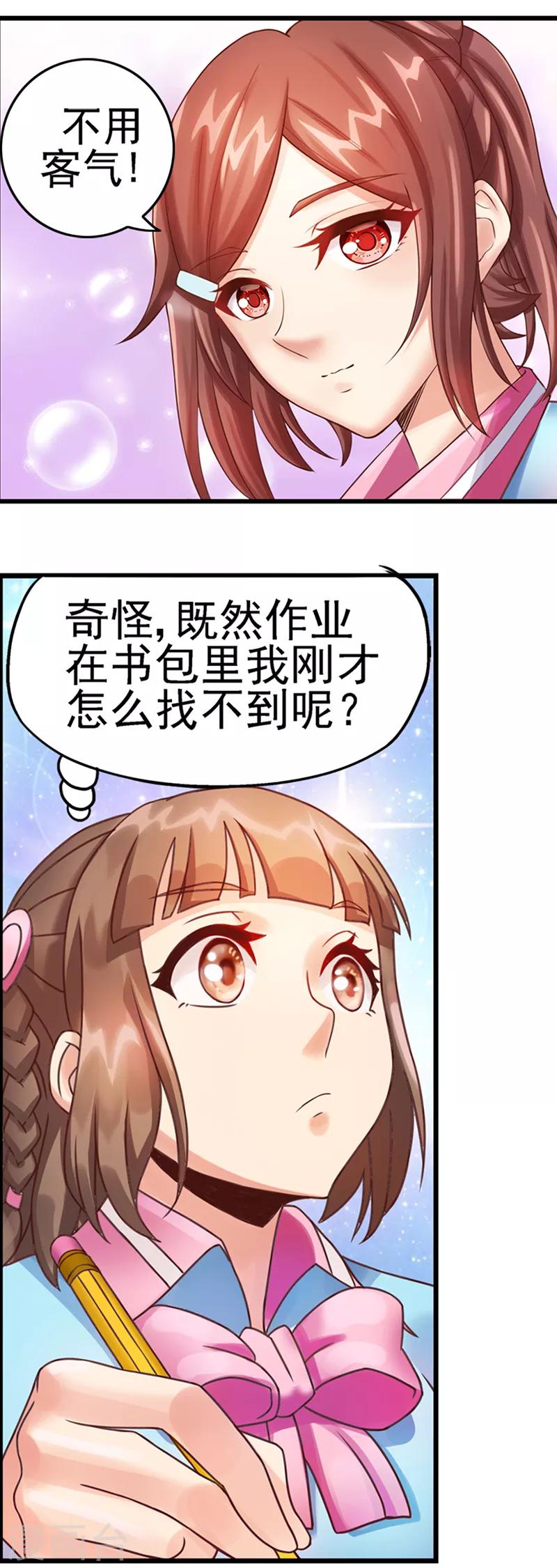 第8话 丢失的作业-第10话