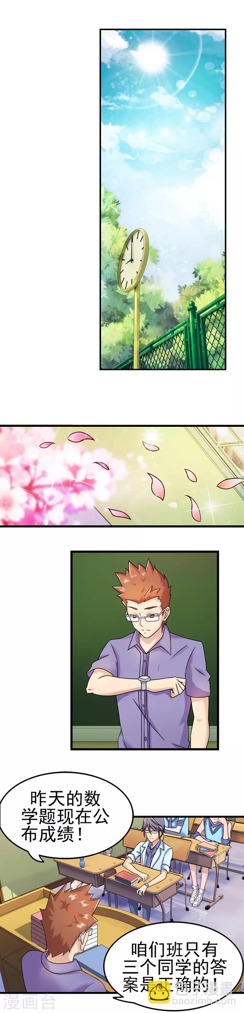 第8话 丢失的作业-第10话