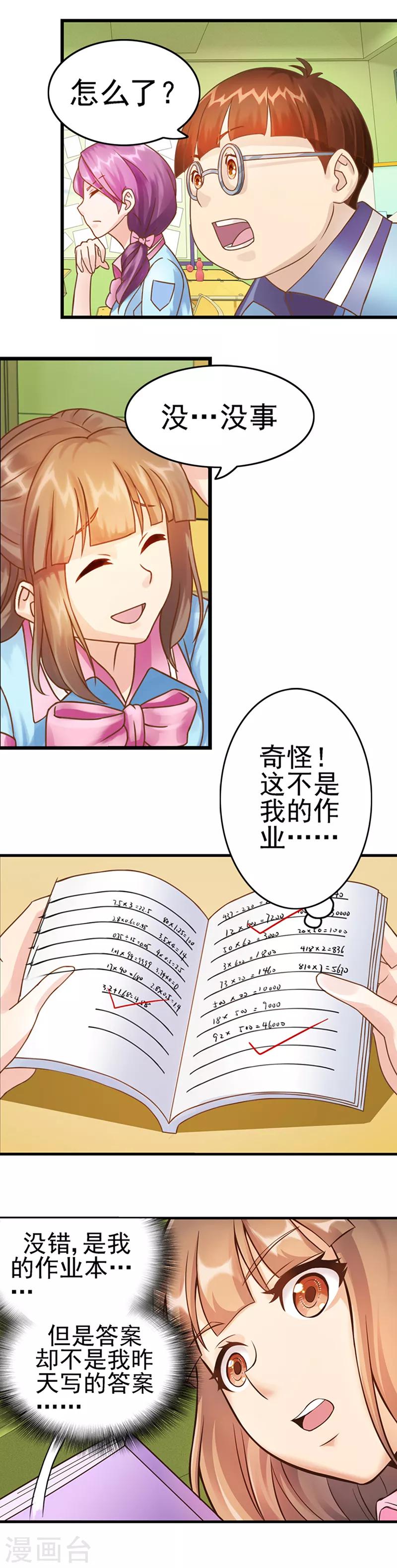 第8话 丢失的作业-第10话