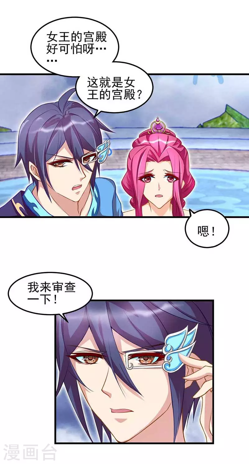 第79话 来到女王的宫殿-第94话