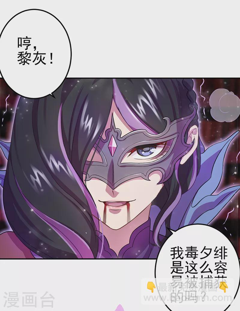 第1话 毒夕绯与黎灰的对决-第2话