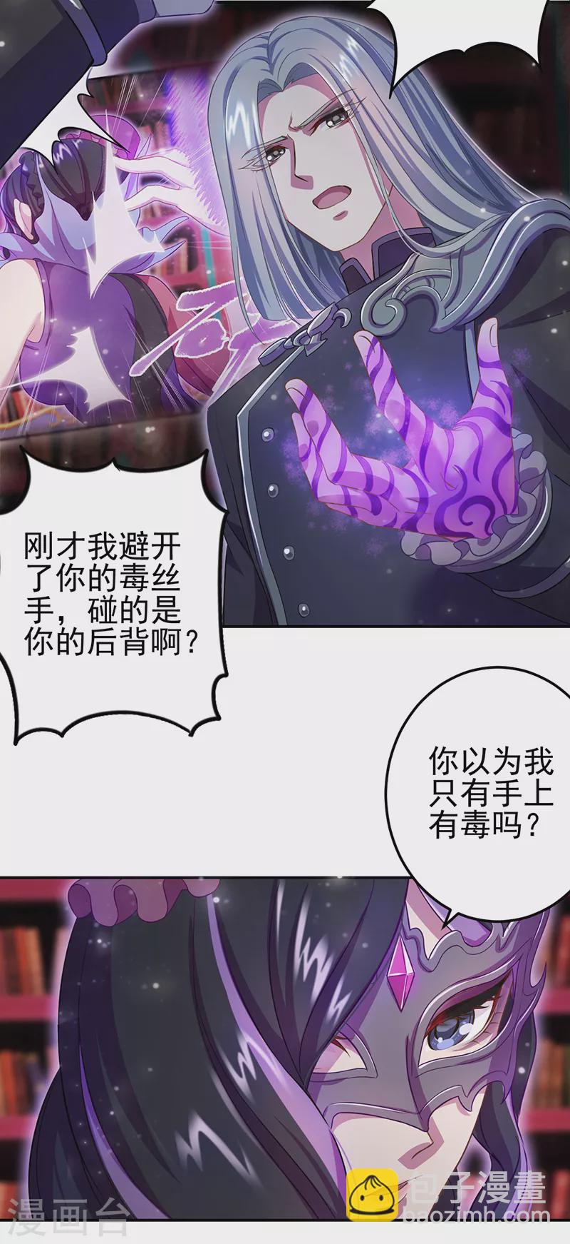 第1话 毒夕绯与黎灰的对决-第2话