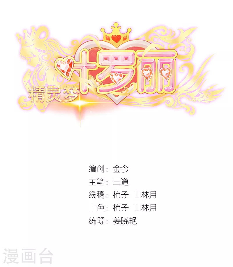 精靈夢葉羅麗第九季 - 第1話 毒夕緋與黎灰的對決 - 2