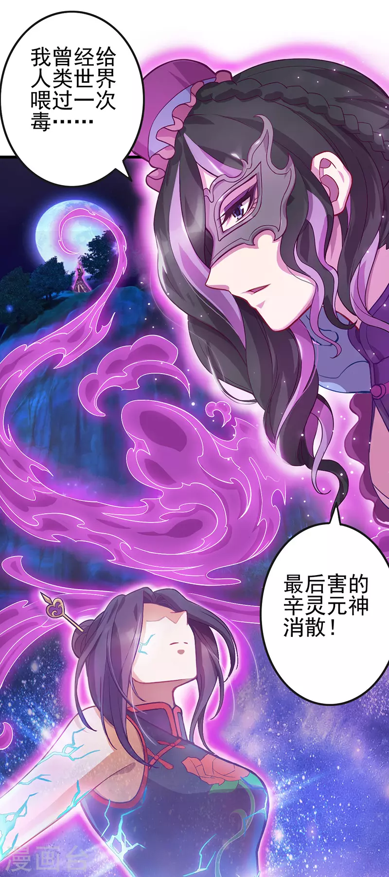 第1话 毒夕绯与黎灰的对决-第2话