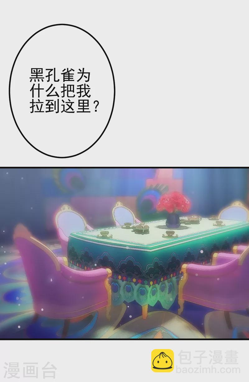 第11话 哪一个才是真正的孔雀？-第12话