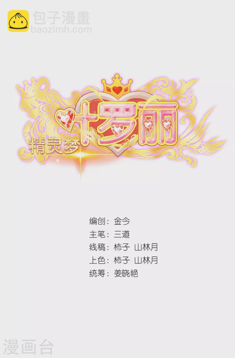 第13话 叶罗丽魔法！战胜怪物吧(1/2)-第14话