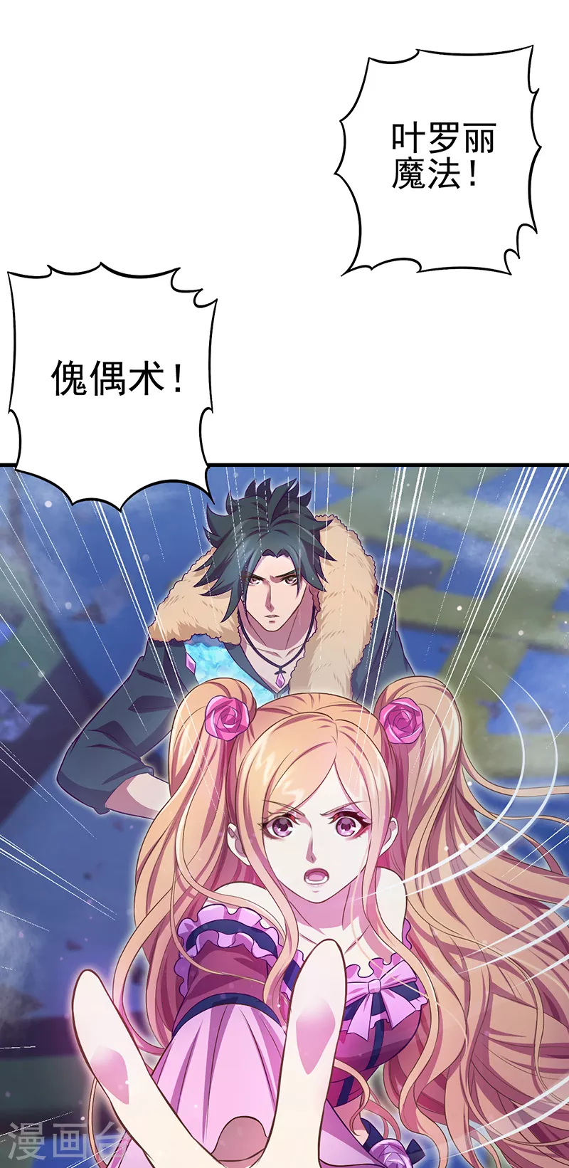 第13话 叶罗丽魔法！战胜怪物吧(1/2)-第14话