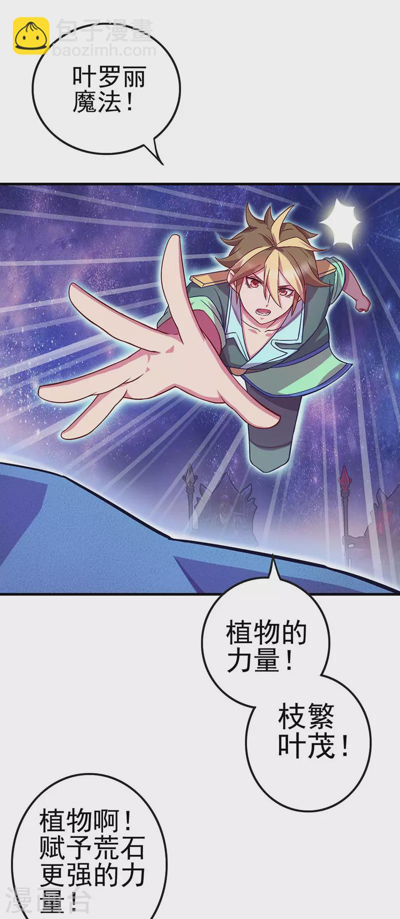 第14话 荒石的元神之力能战胜怪兽吗？-第16话