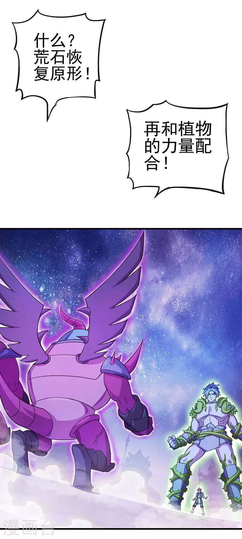 第14话 荒石的元神之力能战胜怪兽吗？-第16话